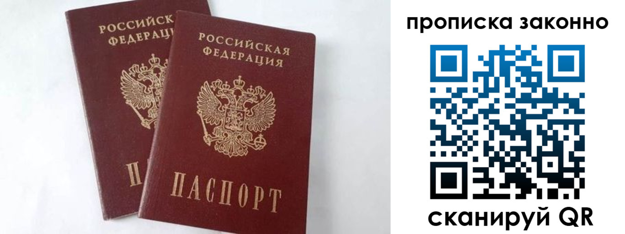 прописка в Валдае