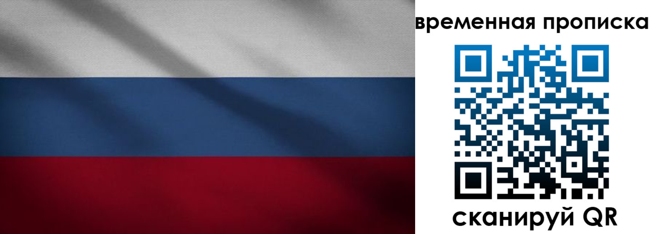 временная регистрация законно в Валдае