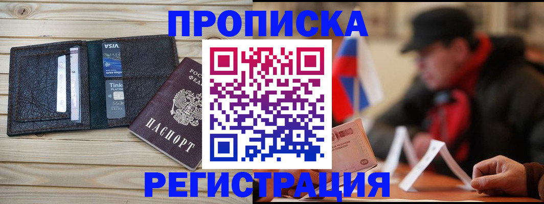 прописка от собственника в Валдае