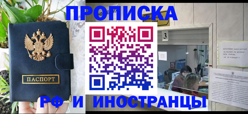 купить прописку в Валдае