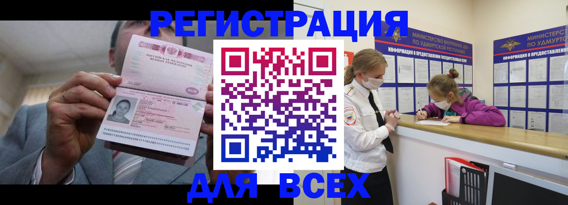прописка ребенка в Валдае