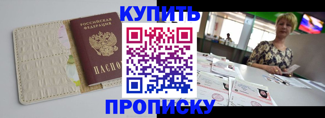 прописка штамп в Валдае