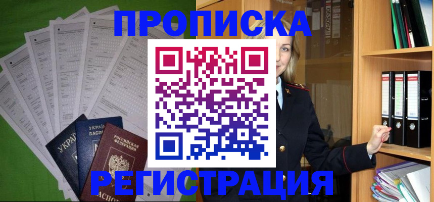 временная регистрация гарантия в Валдае