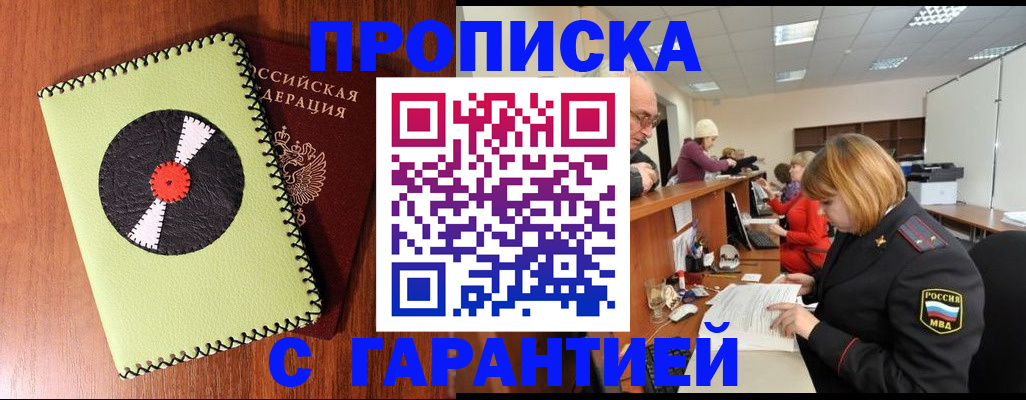 прописка гарантия в Валдае