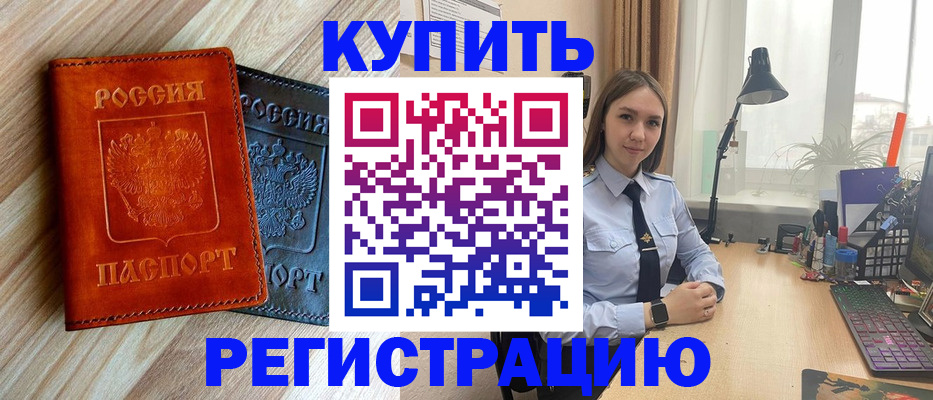 прописка ребенка в Валдае